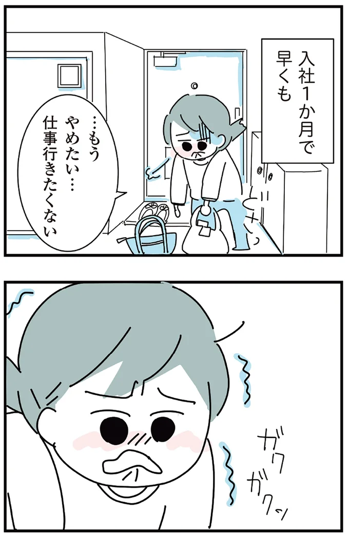 …もうやめたい…