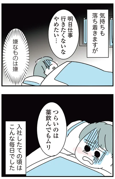 入社したての頃はこんな毎日でした