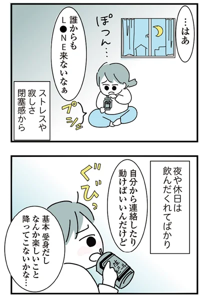 『人生が一度めちゃめちゃになったアルコール依存症OLの話』より