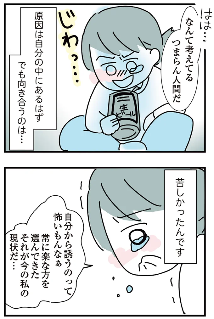 『人生が一度めちゃめちゃになったアルコール依存症OLの話』より