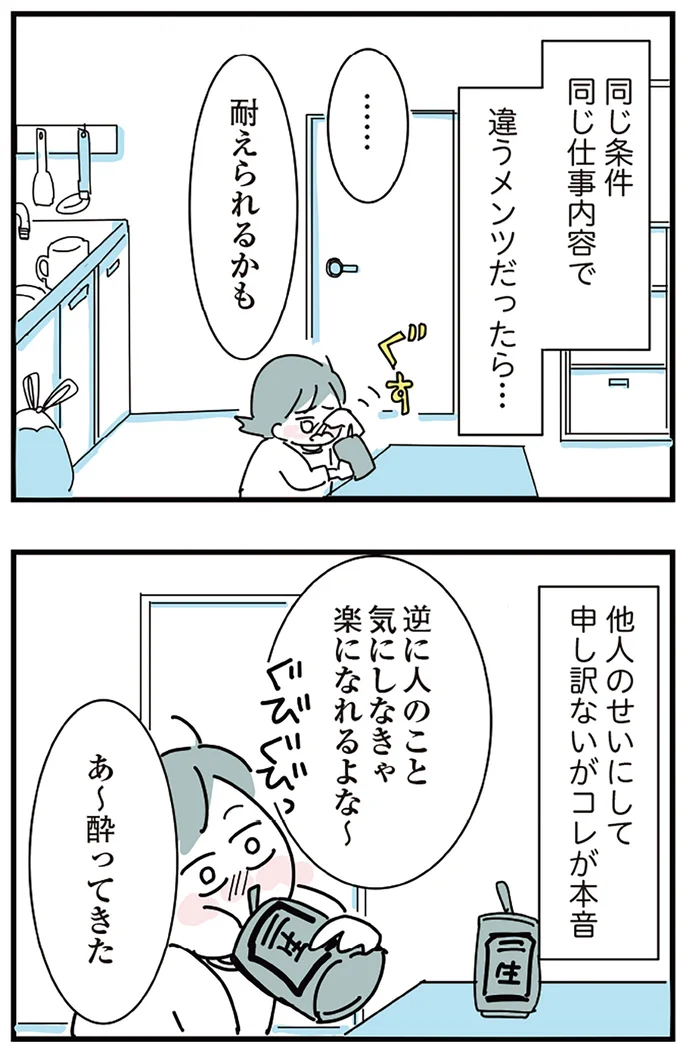 『人生が一度めちゃめちゃになったアルコール依存症OLの話』より