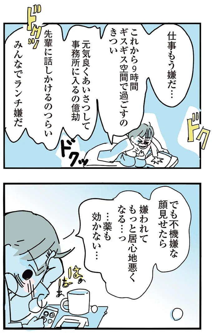 『人生が一度めちゃめちゃになったアルコール依存症OLの話』より