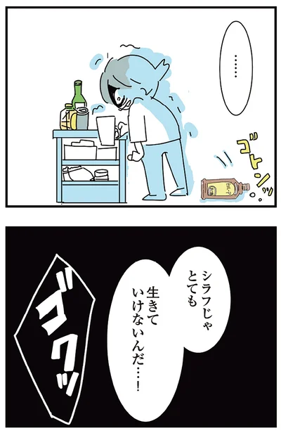 『人生が一度めちゃめちゃになったアルコール依存症OLの話』より