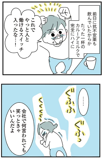 『人生が一度めちゃめちゃになったアルコール依存症OLの話』より