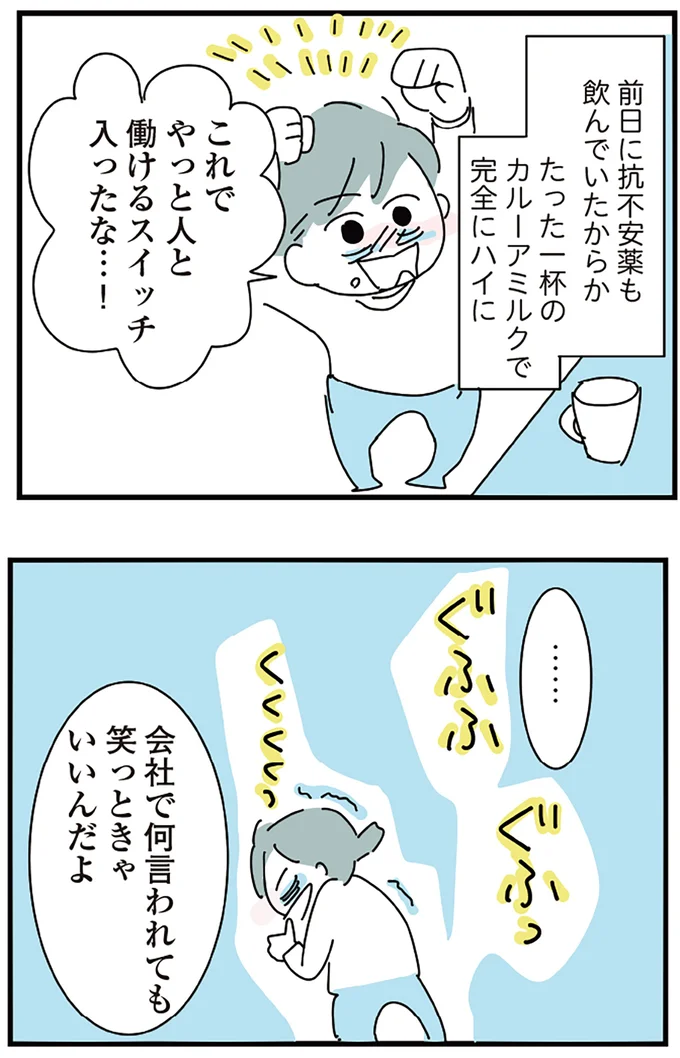 『人生が一度めちゃめちゃになったアルコール依存症OLの話』より