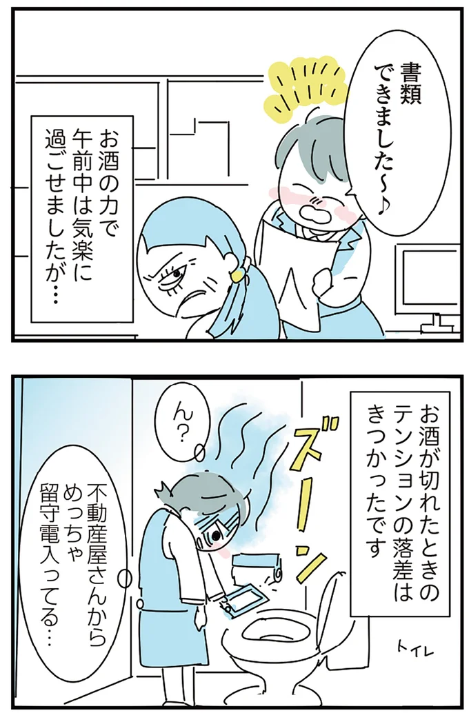 『人生が一度めちゃめちゃになったアルコール依存症OLの話』より