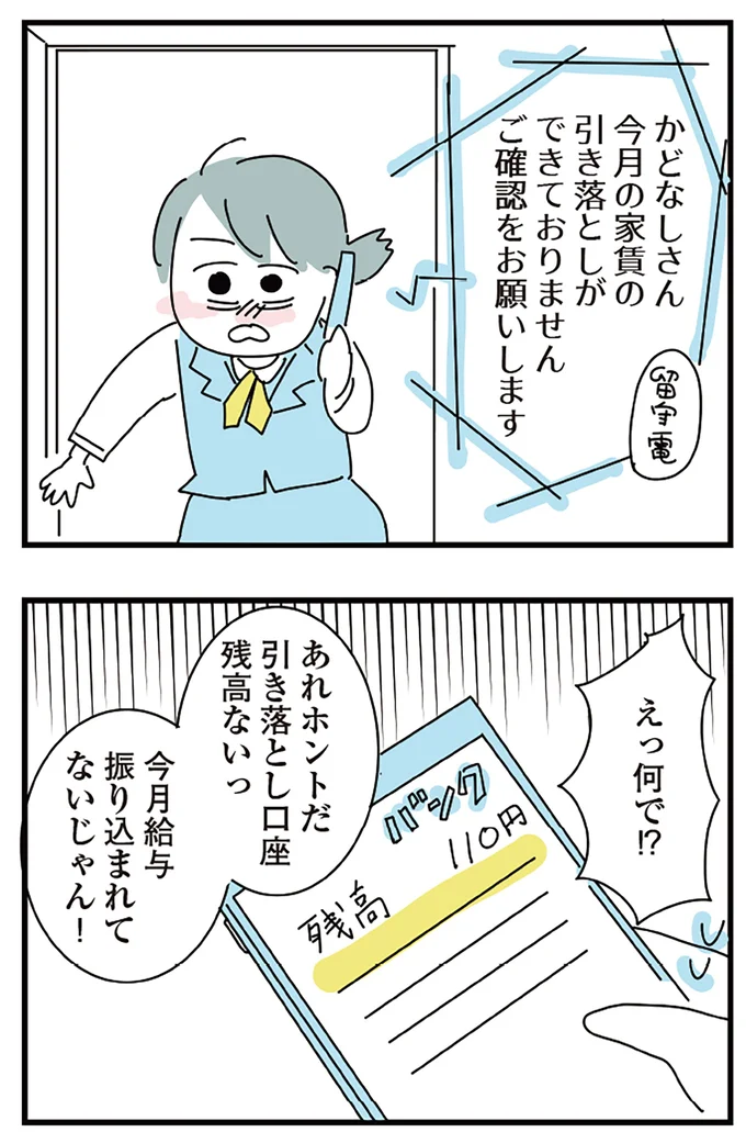 『人生が一度めちゃめちゃになったアルコール依存症OLの話』より