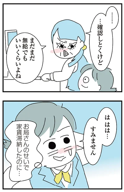 『人生が一度めちゃめちゃになったアルコール依存症OLの話』より