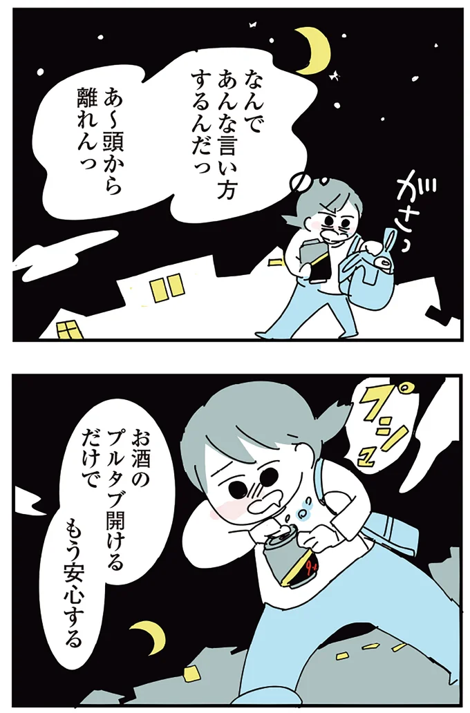 『人生が一度めちゃめちゃになったアルコール依存症OLの話』より