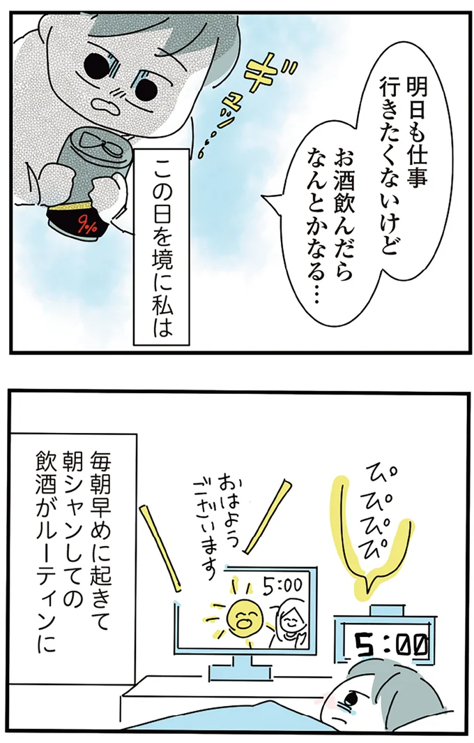 『人生が一度めちゃめちゃになったアルコール依存症OLの話』より