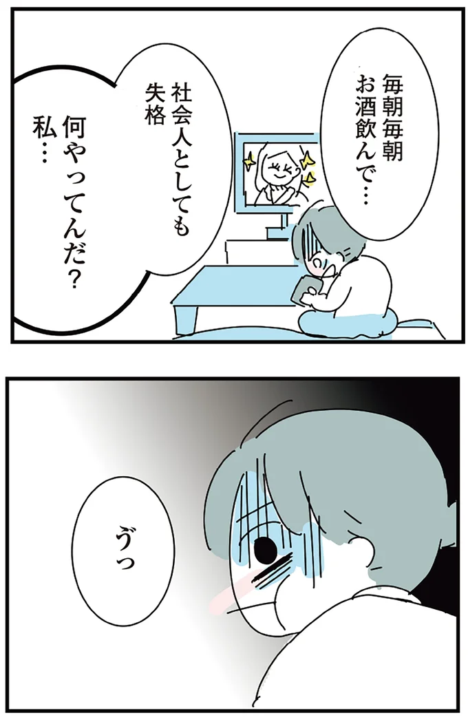 『人生が一度めちゃめちゃになったアルコール依存症OLの話』より