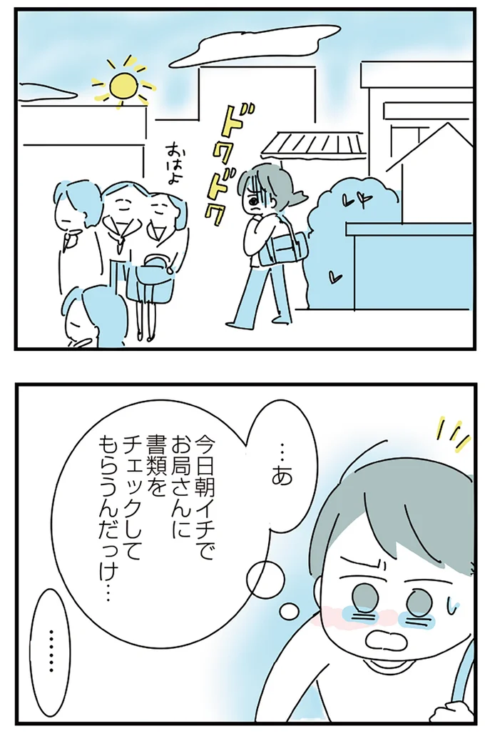 『人生が一度めちゃめちゃになったアルコール依存症OLの話』より