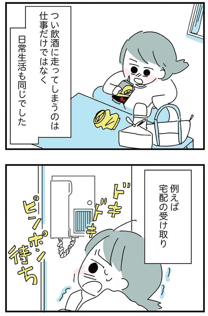 『人生が一度めちゃめちゃになったアルコール依存症OLの話』より