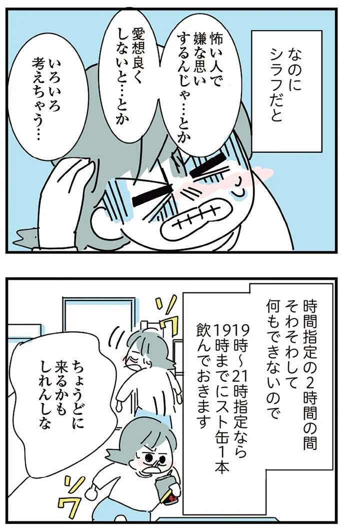 『人生が一度めちゃめちゃになったアルコール依存症OLの話』より