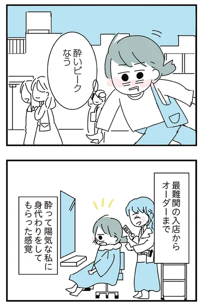 『人生が一度めちゃめちゃになったアルコール依存症OLの話』より