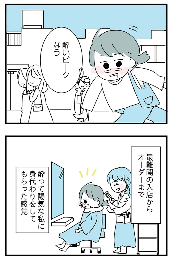 『人生が一度めちゃめちゃになったアルコール依存症OLの話』より