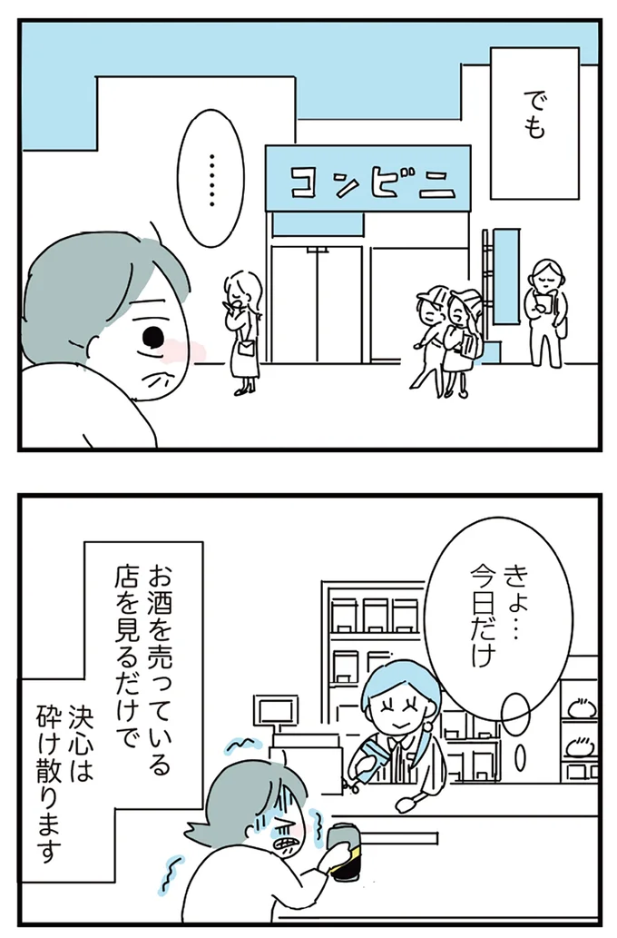 『人生が一度めちゃめちゃになったアルコール依存症OLの話』より