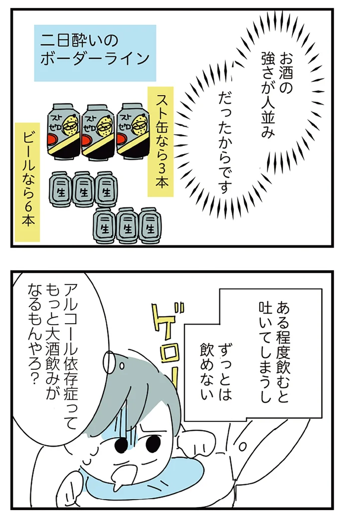 『人生が一度めちゃめちゃになったアルコール依存症OLの話』より