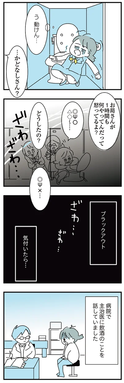 『人生が一度めちゃめちゃになったアルコール依存症OLの話』より