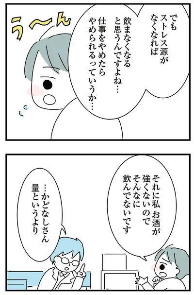 『人生が一度めちゃめちゃになったアルコール依存症OLの話』より