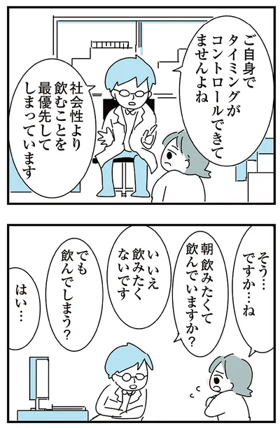 『人生が一度めちゃめちゃになったアルコール依存症OLの話』より