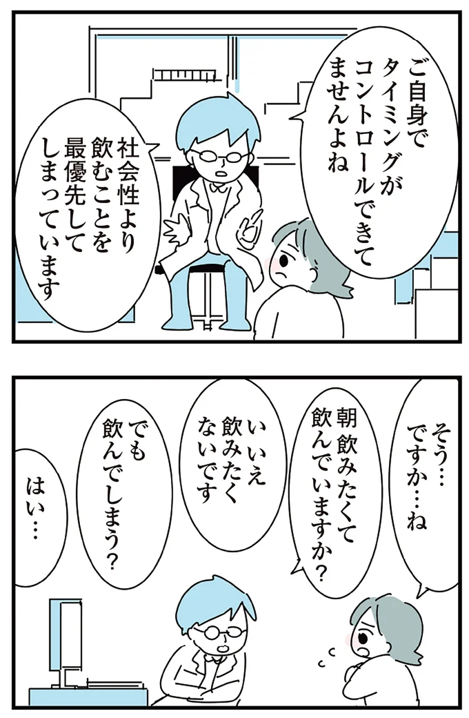 『人生が一度めちゃめちゃになったアルコール依存症OLの話』より