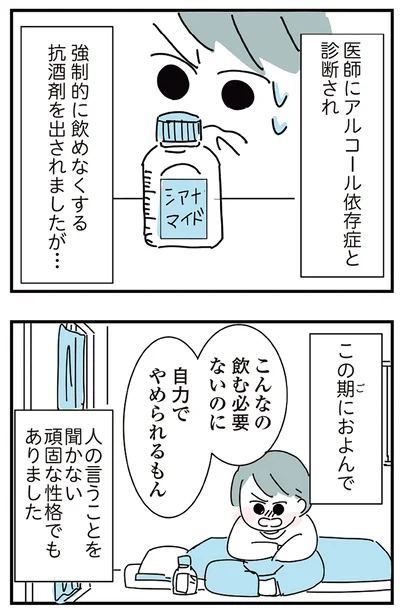 『人生が一度めちゃめちゃになったアルコール依存症OLの話』より