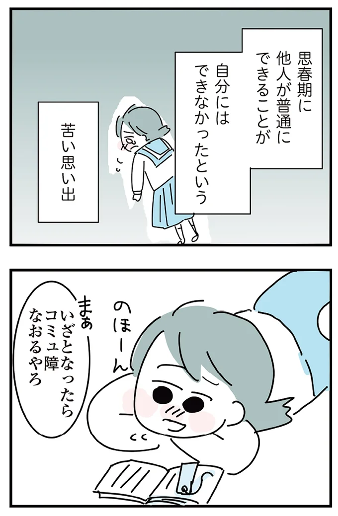 『人生が一度めちゃめちゃになったアルコール依存症OLの話』より