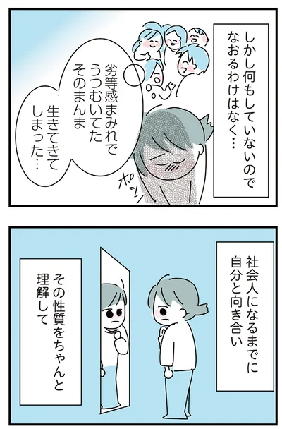 『人生が一度めちゃめちゃになったアルコール依存症OLの話』より