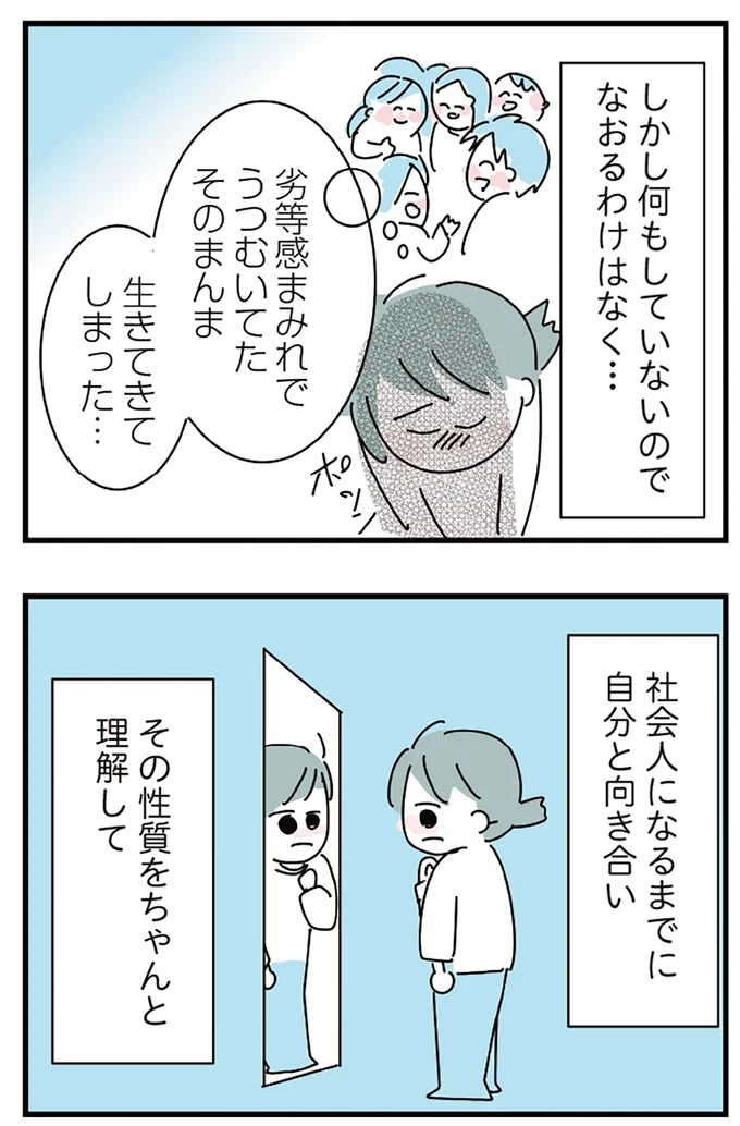 『人生が一度めちゃめちゃになったアルコール依存症OLの話』より