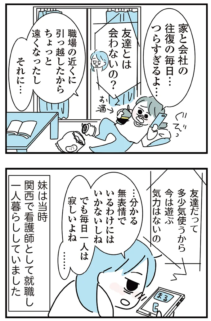 『人生が一度めちゃめちゃになったアルコール依存症OLの話』より