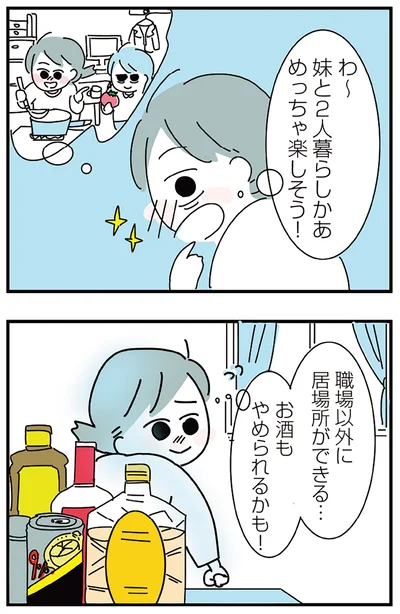 『人生が一度めちゃめちゃになったアルコール依存症OLの話』より