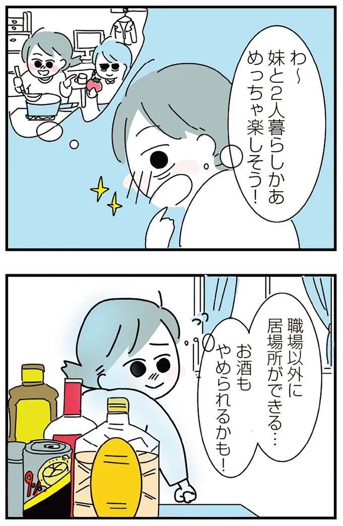 『人生が一度めちゃめちゃになったアルコール依存症OLの話』より