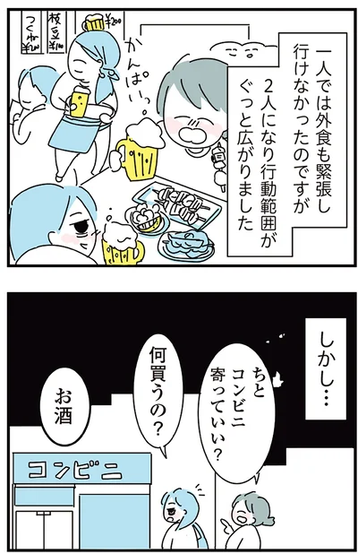 『人生が一度めちゃめちゃになったアルコール依存症OLの話』より