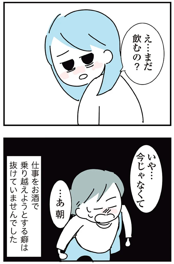 『人生が一度めちゃめちゃになったアルコール依存症OLの話』より