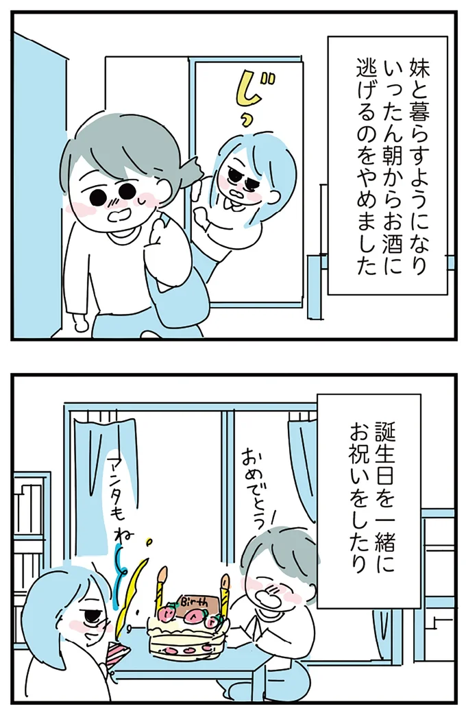 『人生が一度めちゃめちゃになったアルコール依存症OLの話』より