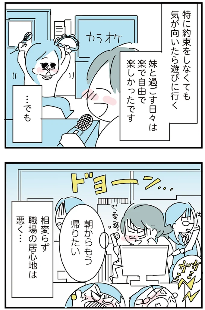 『人生が一度めちゃめちゃになったアルコール依存症OLの話』より