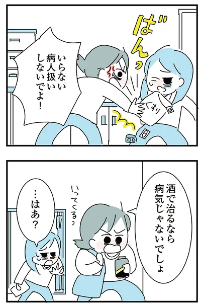 『人生が一度めちゃめちゃになったアルコール依存症OLの話』より