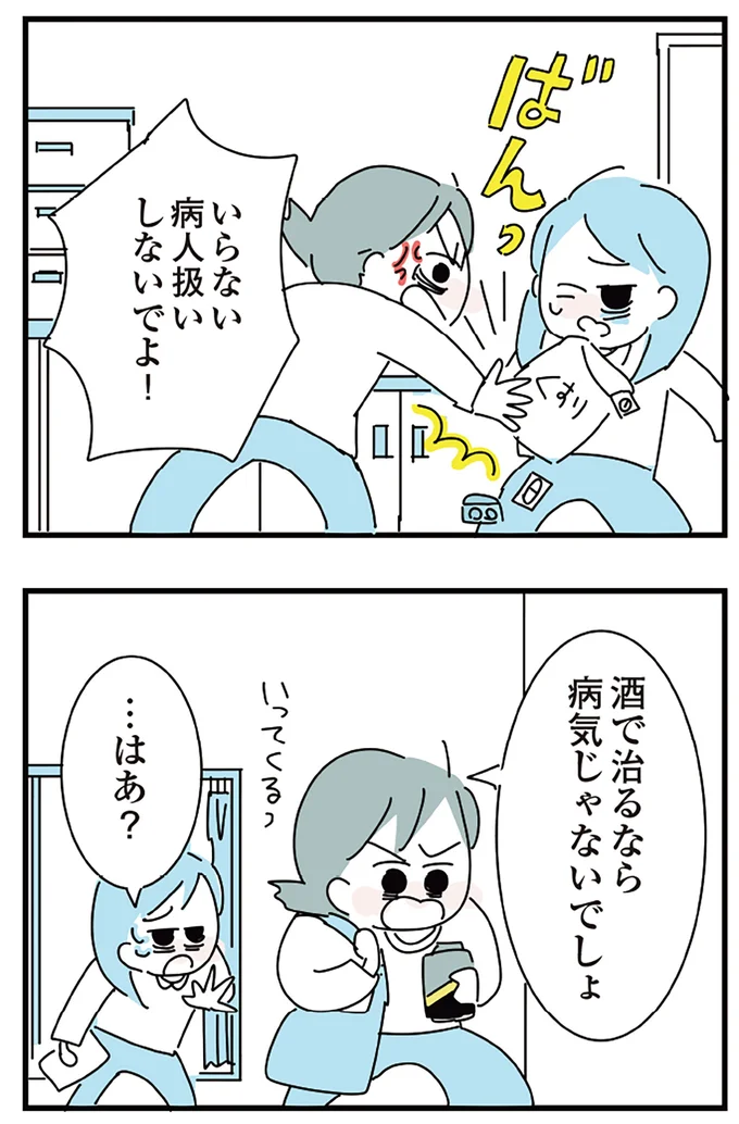 『人生が一度めちゃめちゃになったアルコール依存症OLの話』より