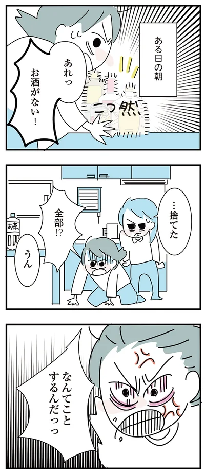 『人生が一度めちゃめちゃになったアルコール依存症OLの話』より