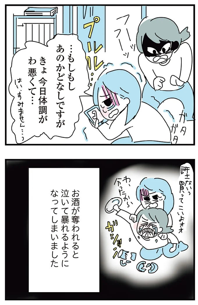 『人生が一度めちゃめちゃになったアルコール依存症OLの話』より