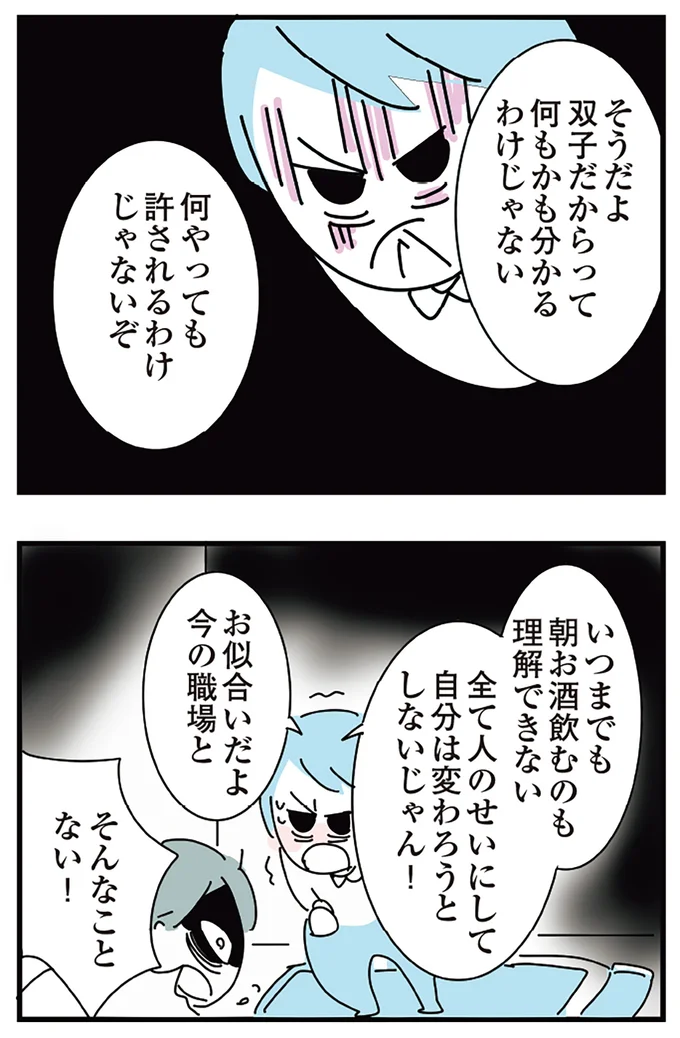 『人生が一度めちゃめちゃになったアルコール依存症OLの話』より