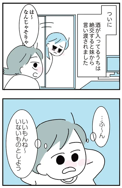 『人生が一度めちゃめちゃになったアルコール依存症OLの話』より