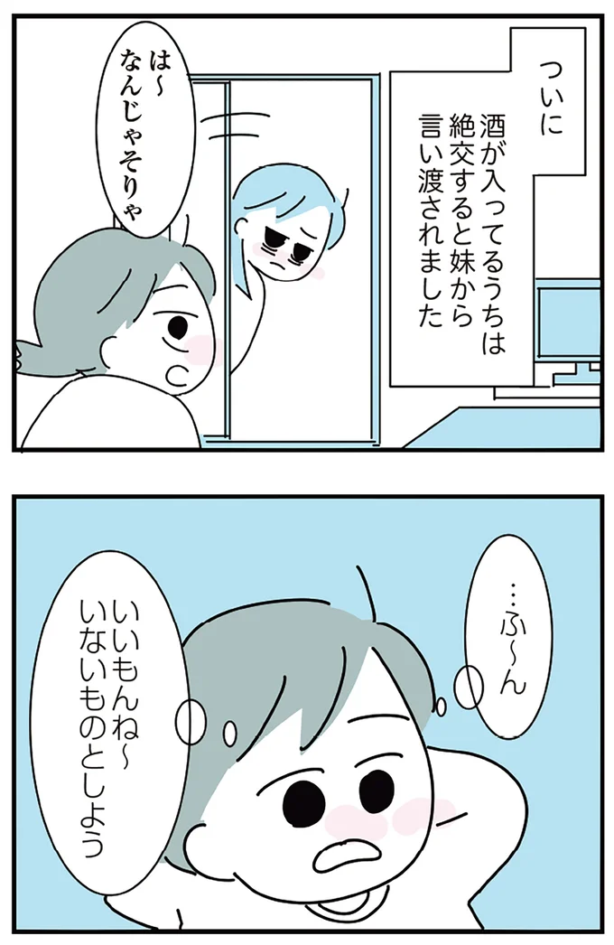 『人生が一度めちゃめちゃになったアルコール依存症OLの話』より