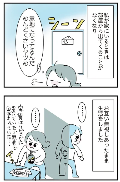 『人生が一度めちゃめちゃになったアルコール依存症OLの話』より