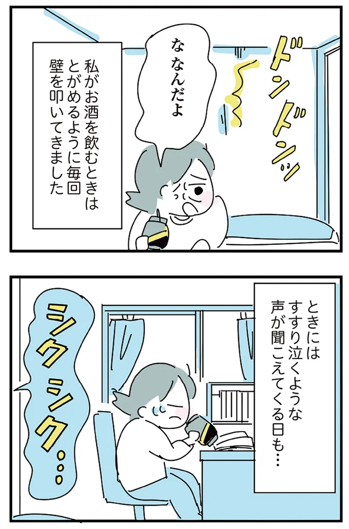 『人生が一度めちゃめちゃになったアルコール依存症OLの話』より