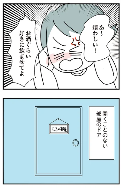 『人生が一度めちゃめちゃになったアルコール依存症OLの話』より