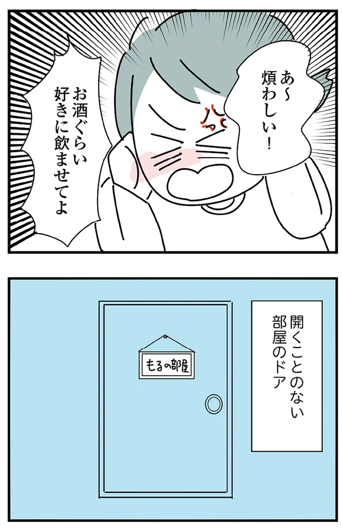 『人生が一度めちゃめちゃになったアルコール依存症OLの話』より