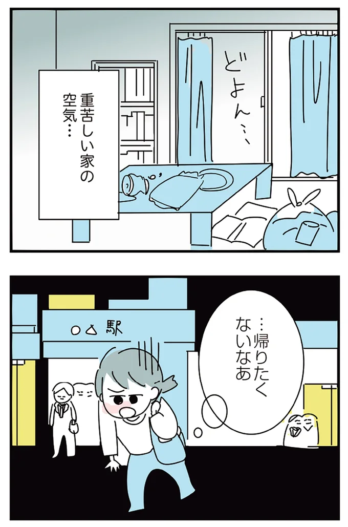 『人生が一度めちゃめちゃになったアルコール依存症OLの話』より