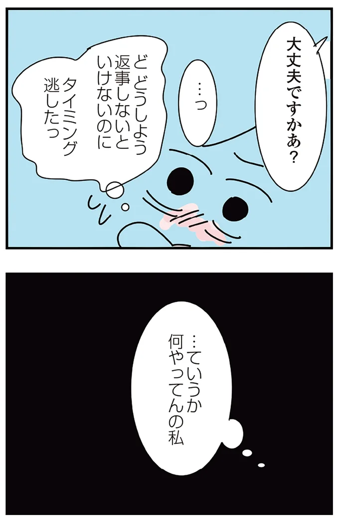 『人生が一度めちゃめちゃになったアルコール依存症OLの話』より